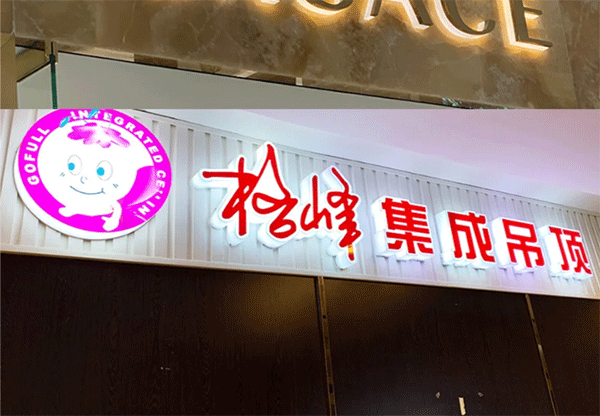 各種發光字的制作及特點，你認識幾個？